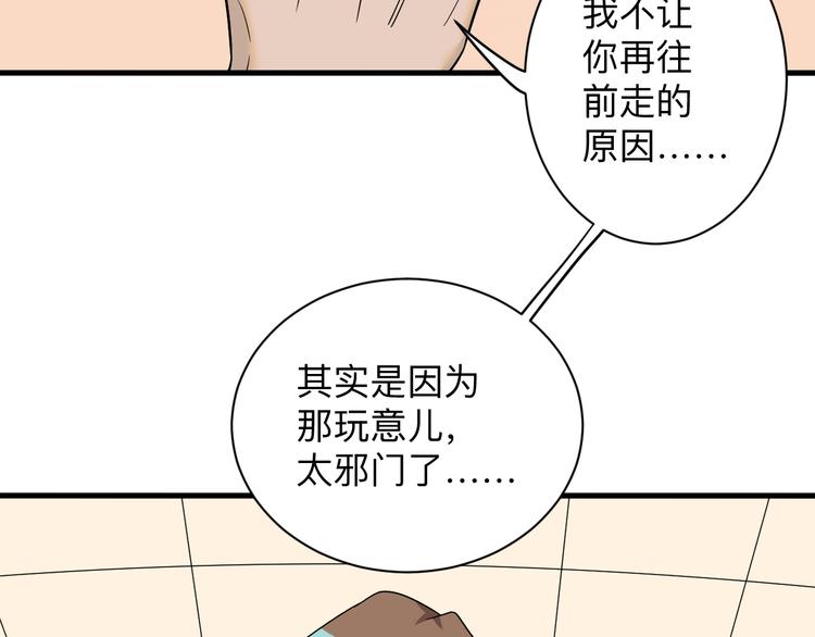 《三界淘宝店》漫画最新章节第223话 娶妻否？免费下拉式在线观看章节第【84】张图片