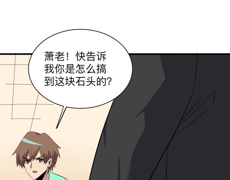 《三界淘宝店》漫画最新章节第223话 娶妻否？免费下拉式在线观看章节第【91】张图片