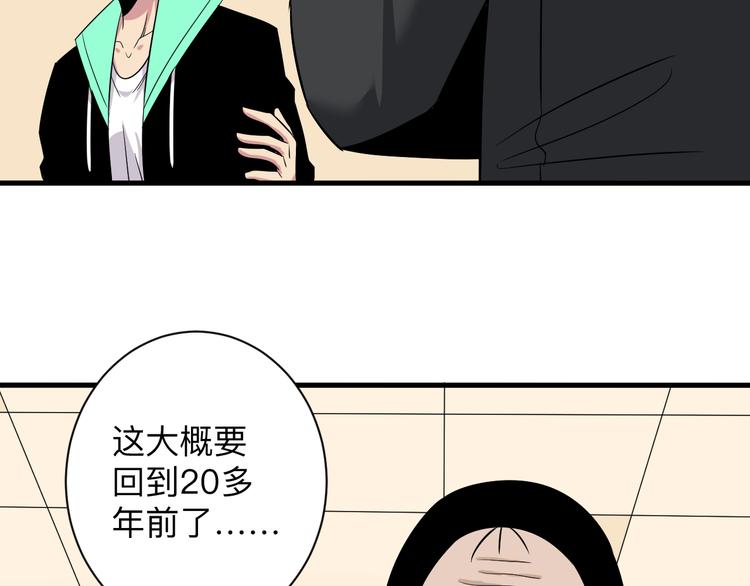 《三界淘宝店》漫画最新章节第223话 娶妻否？免费下拉式在线观看章节第【92】张图片