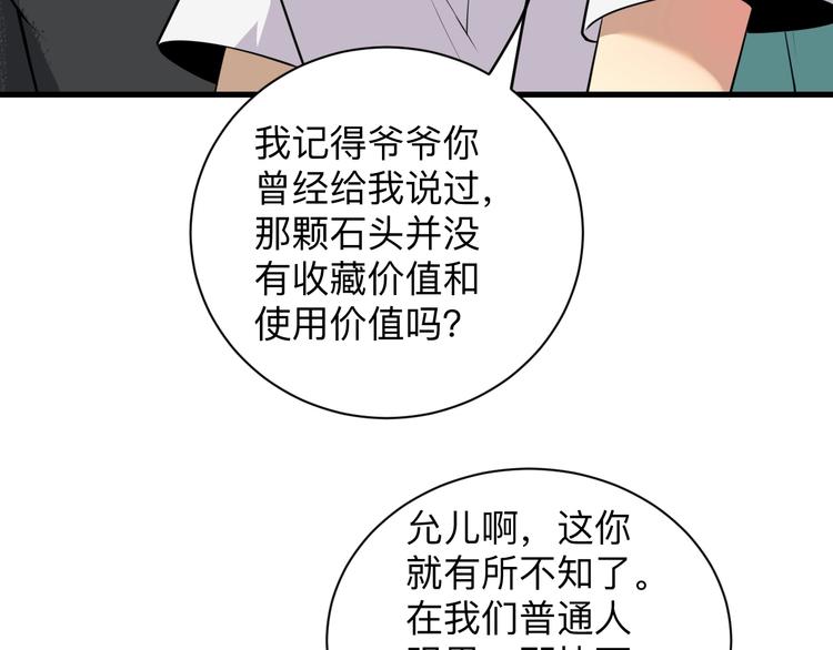 《三界淘宝店》漫画最新章节第224话 武者水晶免费下拉式在线观看章节第【38】张图片