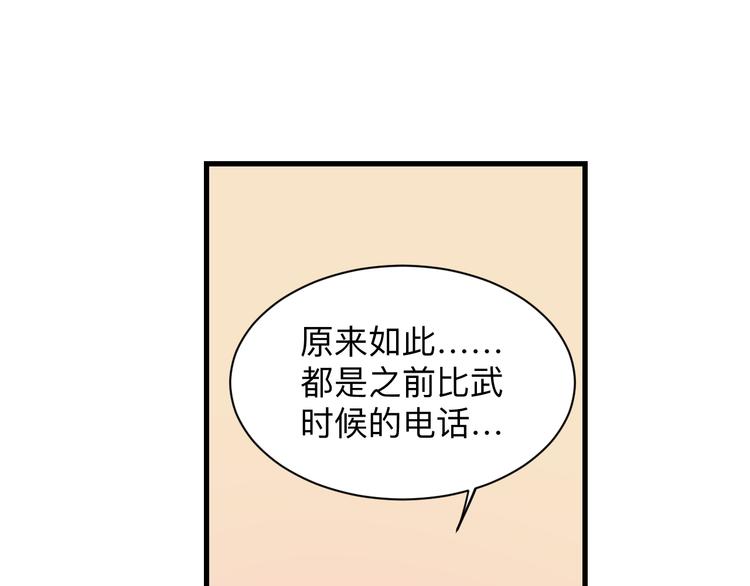 《三界淘宝店》漫画最新章节第224话 武者水晶免费下拉式在线观看章节第【51】张图片