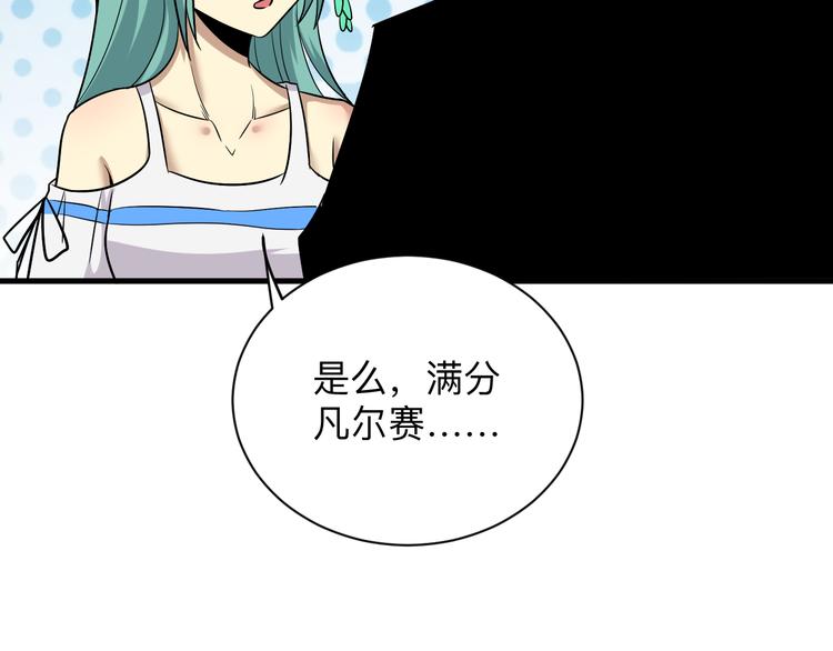 《三界淘宝店》漫画最新章节第224话 武者水晶免费下拉式在线观看章节第【78】张图片