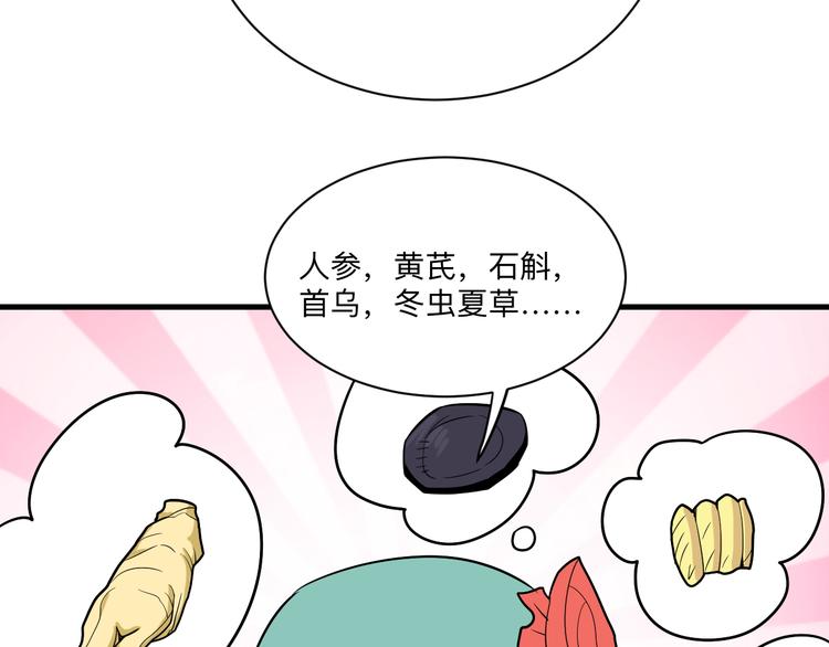 《三界淘宝店》漫画最新章节第225话 流鼻血免费下拉式在线观看章节第【109】张图片