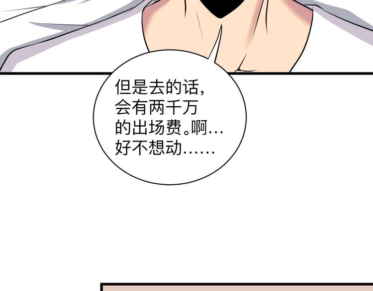 《三界淘宝店》漫画最新章节第225话 流鼻血免费下拉式在线观看章节第【54】张图片