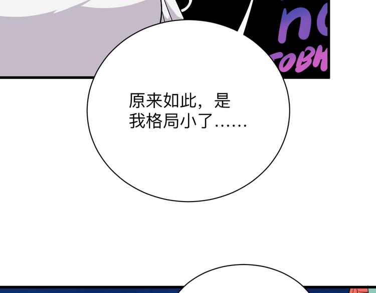 《三界淘宝店》漫画最新章节第225话 流鼻血免费下拉式在线观看章节第【87】张图片