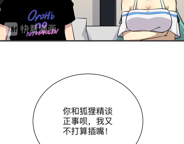 《三界淘宝店》漫画最新章节第226话 鄙视你免费下拉式在线观看章节第【31】张图片