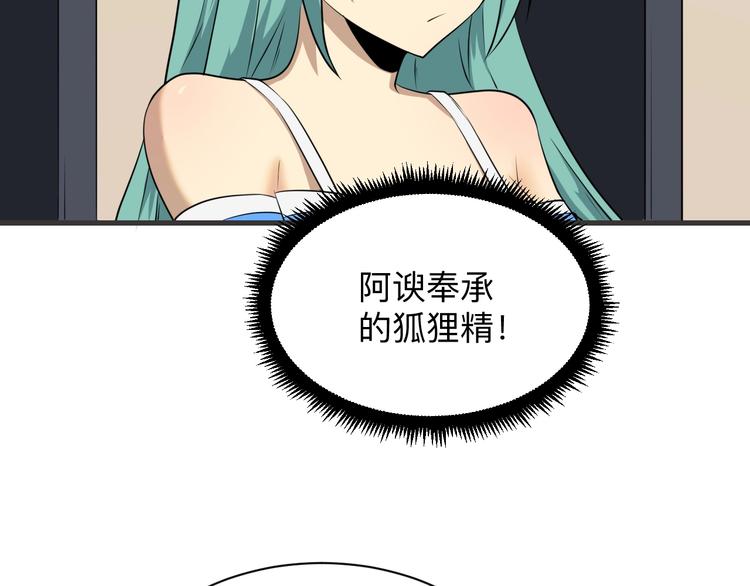 《三界淘宝店》漫画最新章节第226话 鄙视你免费下拉式在线观看章节第【41】张图片