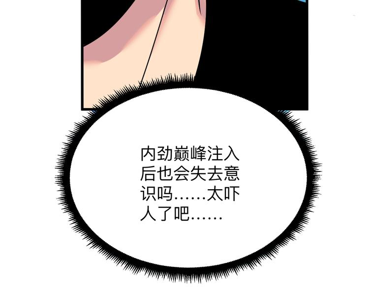 《三界淘宝店》漫画最新章节第226话 鄙视你免费下拉式在线观看章节第【79】张图片