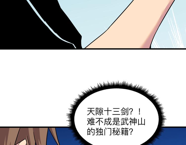 《三界淘宝店》漫画最新章节第228话 武神山免费下拉式在线观看章节第【120】张图片