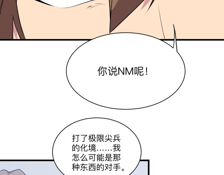 《三界淘宝店》漫画最新章节第228话 武神山免费下拉式在线观看章节第【33】张图片