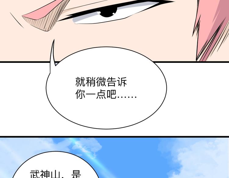 《三界淘宝店》漫画最新章节第228话 武神山免费下拉式在线观看章节第【48】张图片