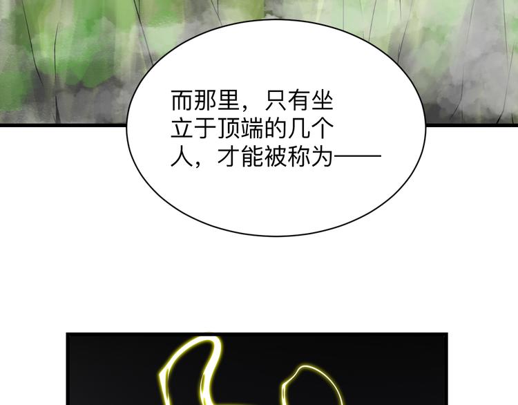 《三界淘宝店》漫画最新章节第228话 武神山免费下拉式在线观看章节第【52】张图片