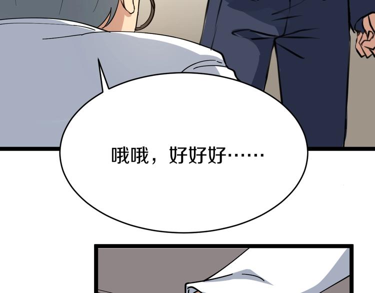 《三界淘宝店》漫画最新章节第23话 庸医你好菜！免费下拉式在线观看章节第【24】张图片