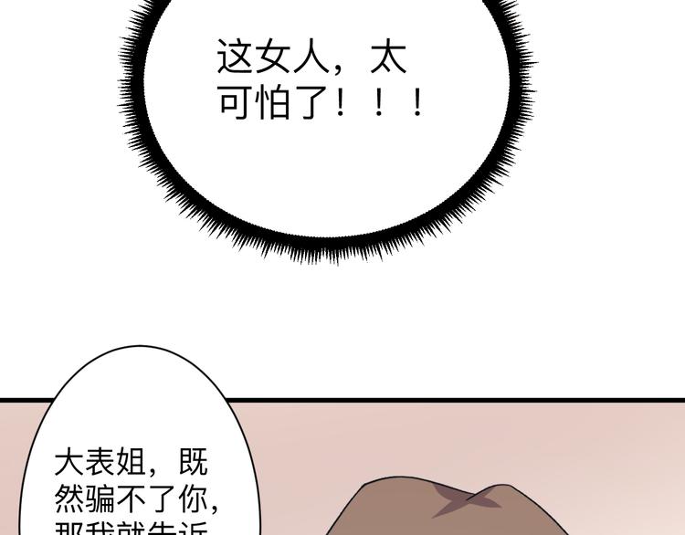 《三界淘宝店》漫画最新章节第230话 小白脸免费下拉式在线观看章节第【100】张图片