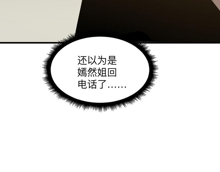 《三界淘宝店》漫画最新章节第230话 小白脸免费下拉式在线观看章节第【35】张图片