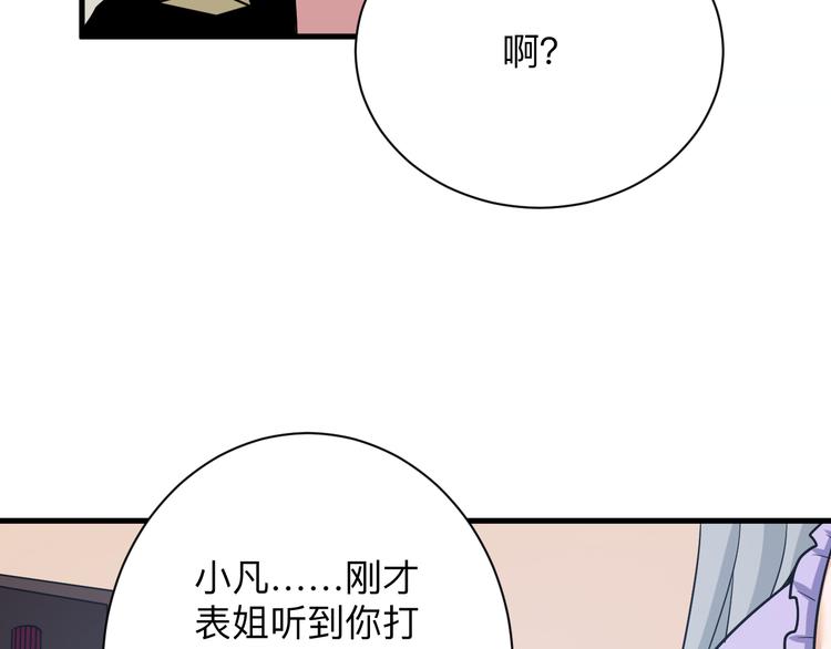 《三界淘宝店》漫画最新章节第230话 小白脸免费下拉式在线观看章节第【41】张图片