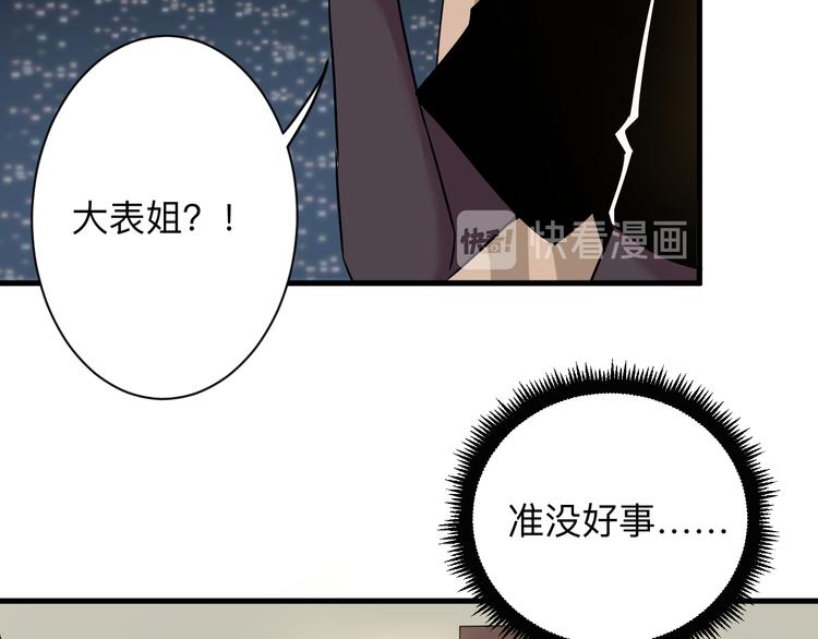 《三界淘宝店》漫画最新章节第230话 小白脸免费下拉式在线观看章节第【49】张图片