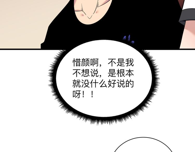 《三界淘宝店》漫画最新章节第230话 小白脸免费下拉式在线观看章节第【77】张图片