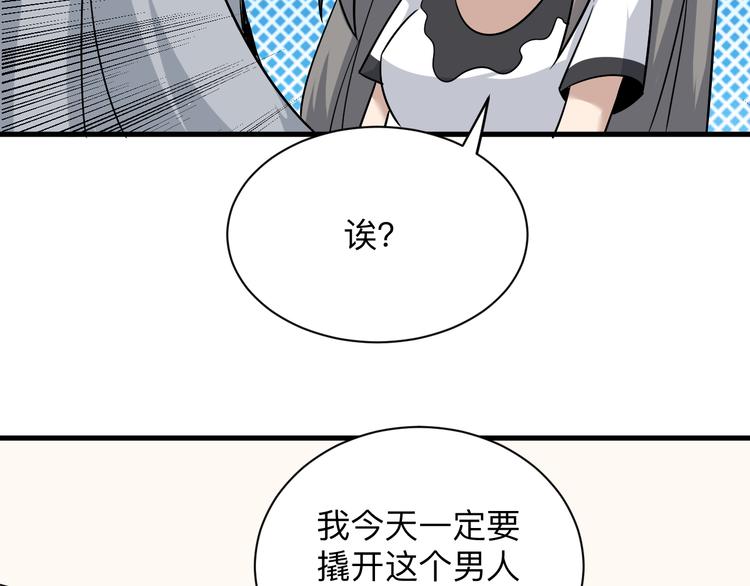 《三界淘宝店》漫画最新章节第230话 小白脸免费下拉式在线观看章节第【86】张图片