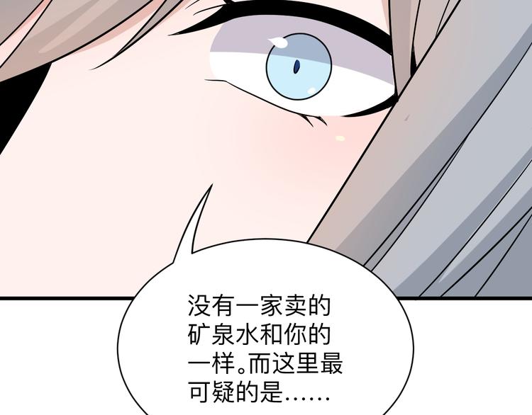 《三界淘宝店》漫画最新章节第230话 小白脸免费下拉式在线观看章节第【94】张图片