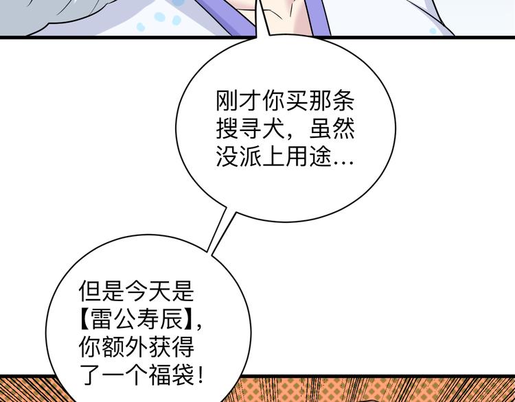 《三界淘宝店》漫画最新章节第231话 极品翡翠免费下拉式在线观看章节第【117】张图片