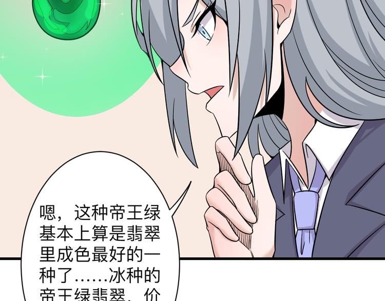 《三界淘宝店》漫画最新章节第231话 极品翡翠免费下拉式在线观看章节第【22】张图片