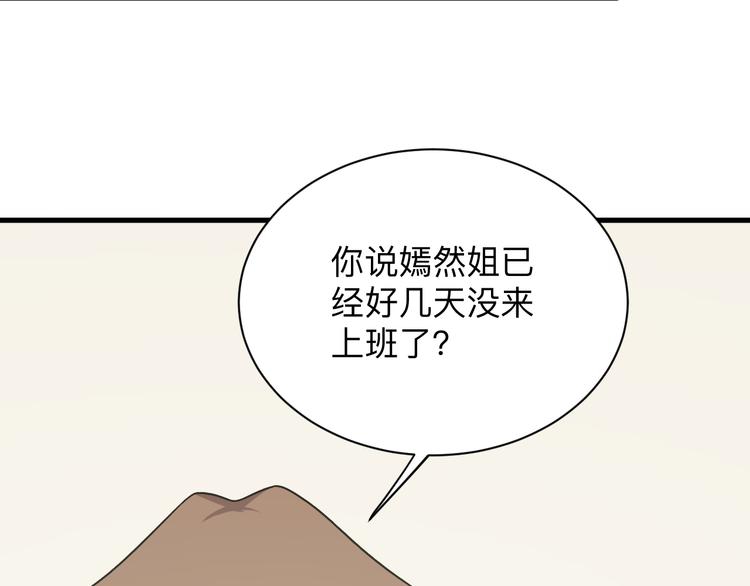 《三界淘宝店》漫画最新章节第231话 极品翡翠免费下拉式在线观看章节第【78】张图片