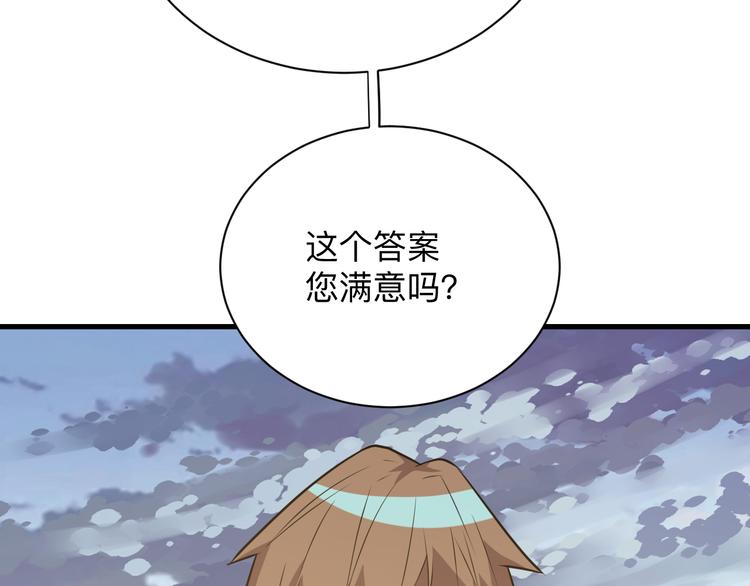 《三界淘宝店》漫画最新章节第232话 月圆之夜免费下拉式在线观看章节第【58】张图片