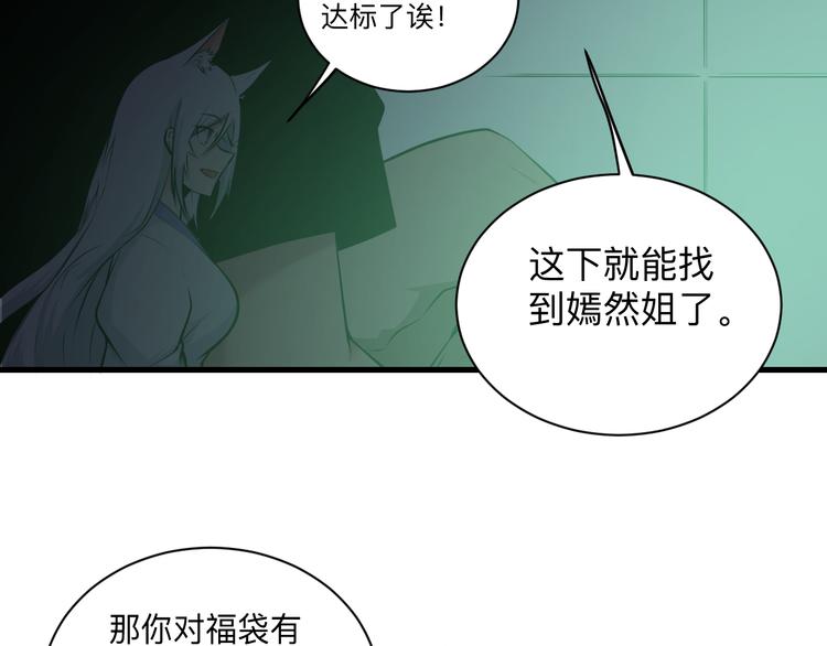 《三界淘宝店》漫画最新章节第232话 月圆之夜免费下拉式在线观看章节第【7】张图片