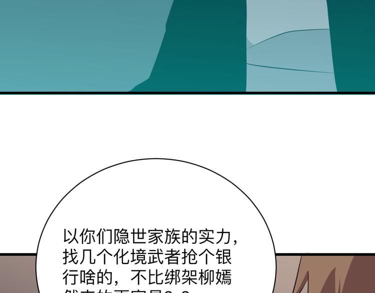 《三界淘宝店》漫画最新章节第233话 救美人免费下拉式在线观看章节第【83】张图片