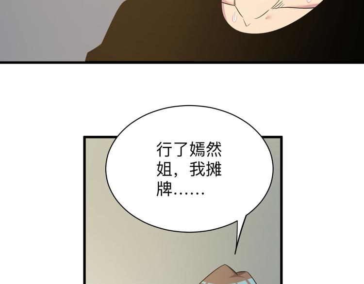 《三界淘宝店》漫画最新章节第234话 火凰功免费下拉式在线观看章节第【125】张图片