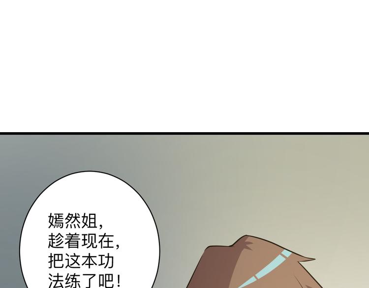 《三界淘宝店》漫画最新章节第234话 火凰功免费下拉式在线观看章节第【63】张图片