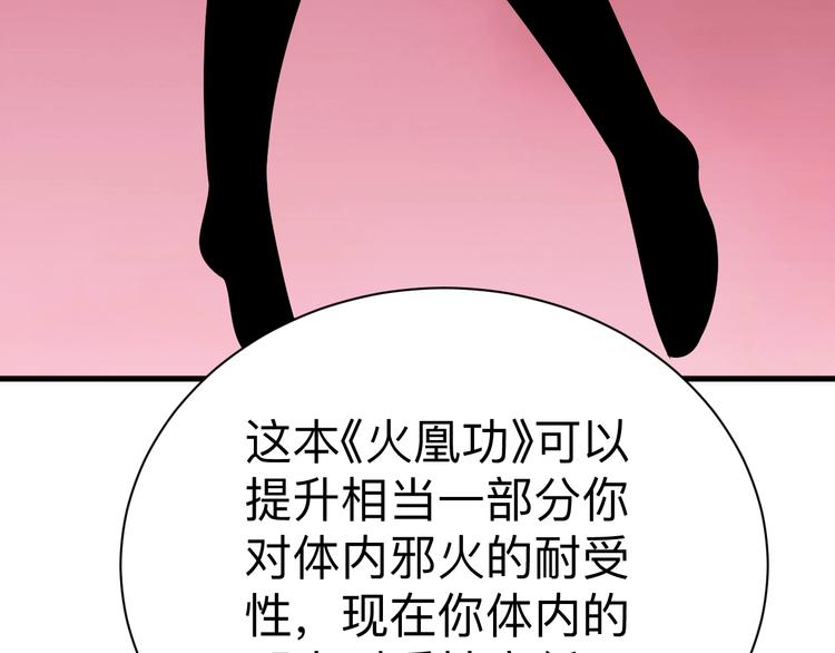 《三界淘宝店》漫画最新章节第234话 火凰功免费下拉式在线观看章节第【68】张图片