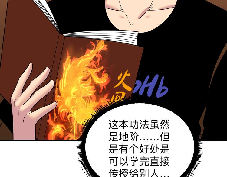 《三界淘宝店》漫画最新章节第234话 火凰功免费下拉式在线观看章节第【74】张图片