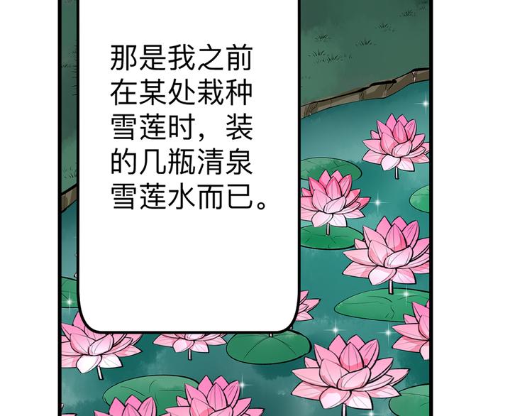 《三界淘宝店》漫画最新章节第236话 爱情宣言免费下拉式在线观看章节第【51】张图片