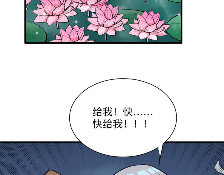 《三界淘宝店》漫画最新章节第236话 爱情宣言免费下拉式在线观看章节第【52】张图片