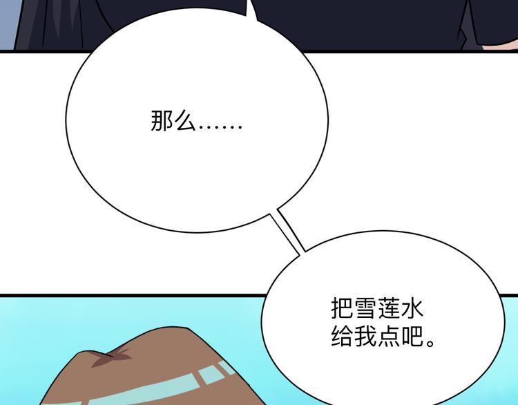 《三界淘宝店》漫画最新章节第236话 爱情宣言免费下拉式在线观看章节第【73】张图片