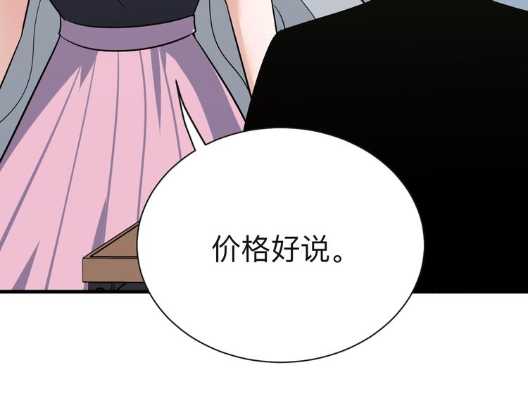 《三界淘宝店》漫画最新章节第237话 雪莲水免费下拉式在线观看章节第【104】张图片