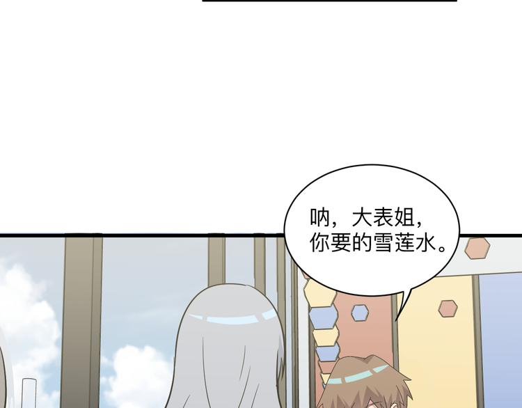 《三界淘宝店》漫画最新章节第237话 雪莲水免费下拉式在线观看章节第【99】张图片