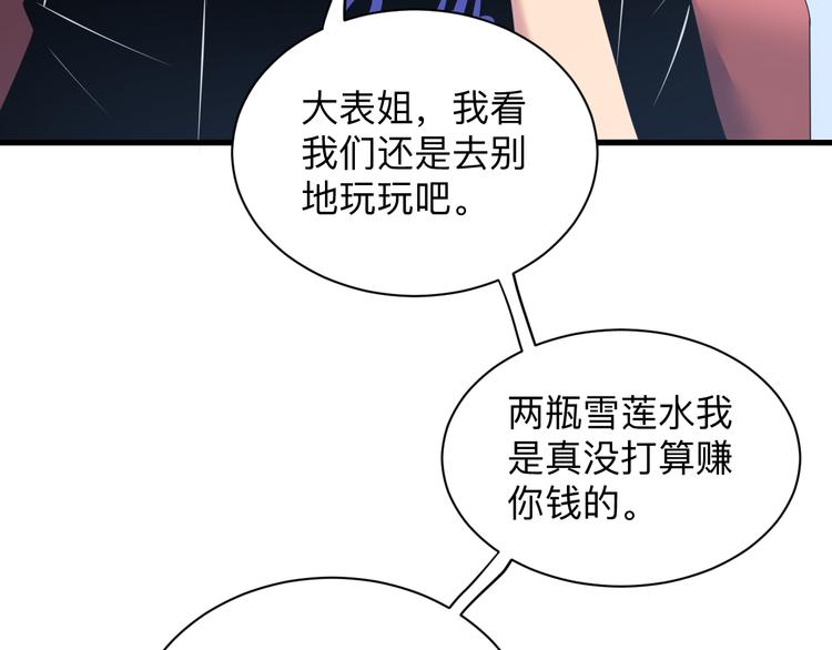 《三界淘宝店》漫画最新章节第238话 打劫免费下拉式在线观看章节第【14】张图片