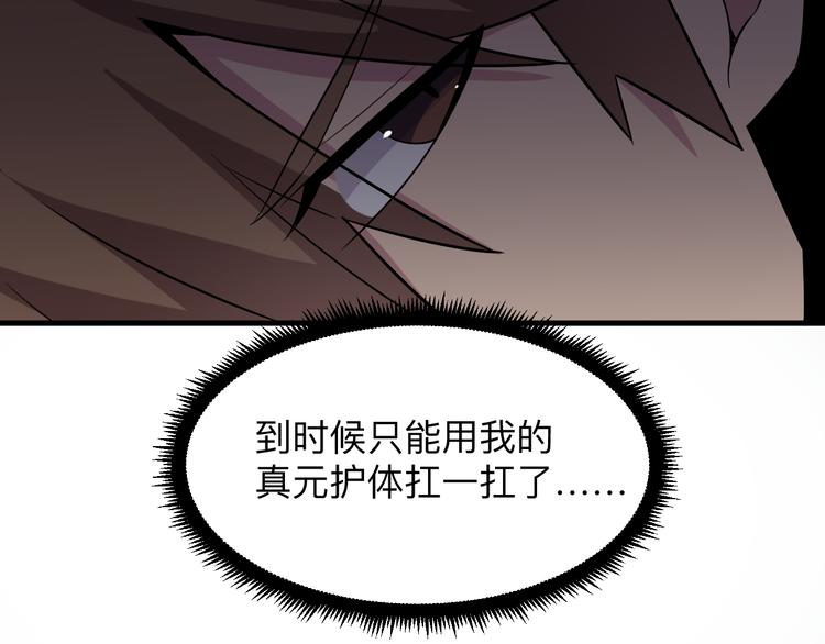 《三界淘宝店》漫画最新章节第238话 打劫免费下拉式在线观看章节第【72】张图片