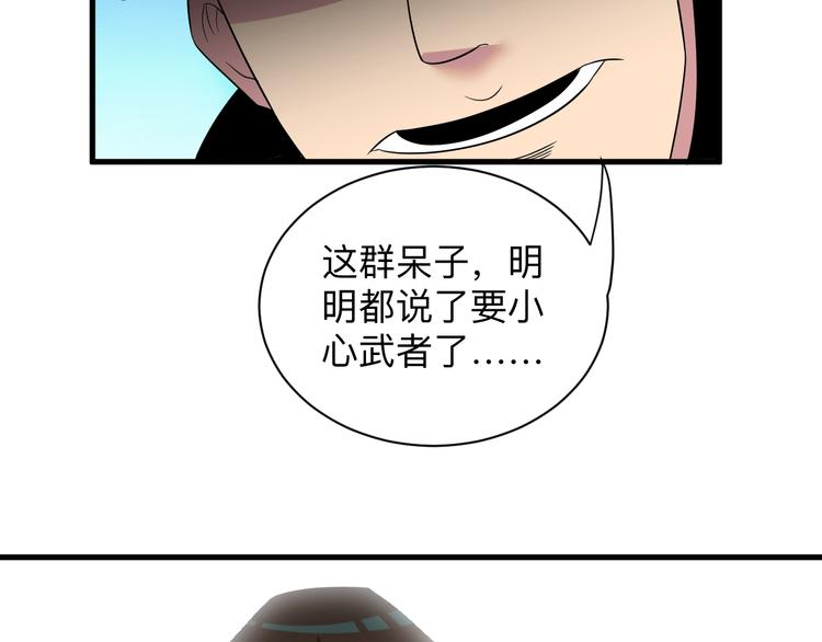 《三界淘宝店》漫画最新章节第238话 打劫免费下拉式在线观看章节第【86】张图片