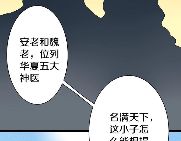 《三界淘宝店》漫画最新章节第24话 我不要钱！免费下拉式在线观看章节第【116】张图片