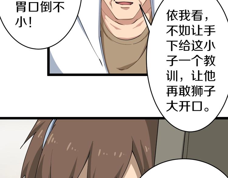 《三界淘宝店》漫画最新章节第24话 我不要钱！免费下拉式在线观看章节第【88】张图片