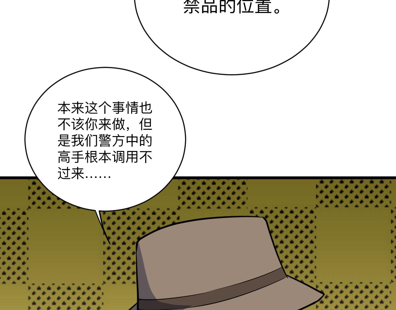 《三界淘宝店》漫画最新章节第240话 交易免费下拉式在线观看章节第【105】张图片