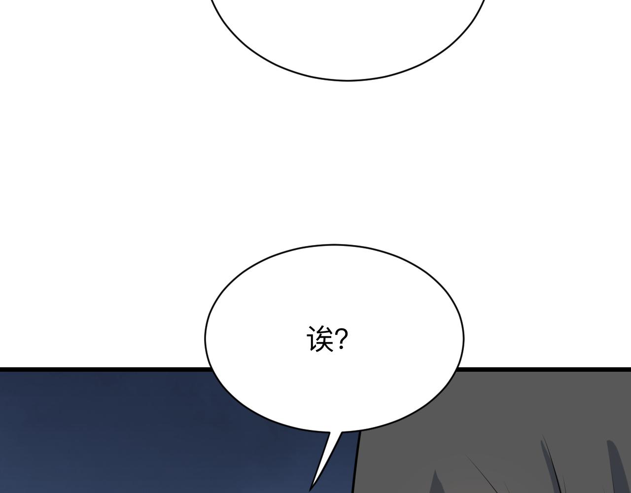 《三界淘宝店》漫画最新章节第240话 交易免费下拉式在线观看章节第【116】张图片