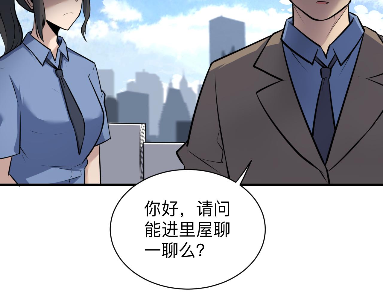 《三界淘宝店》漫画最新章节第240话 交易免费下拉式在线观看章节第【38】张图片