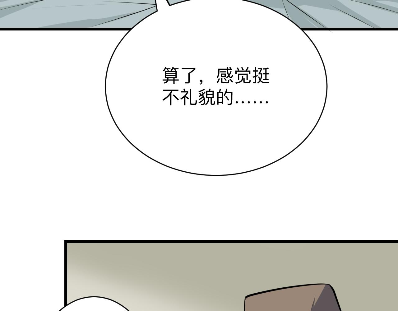 《三界淘宝店》漫画最新章节第240话 交易免费下拉式在线观看章节第【47】张图片