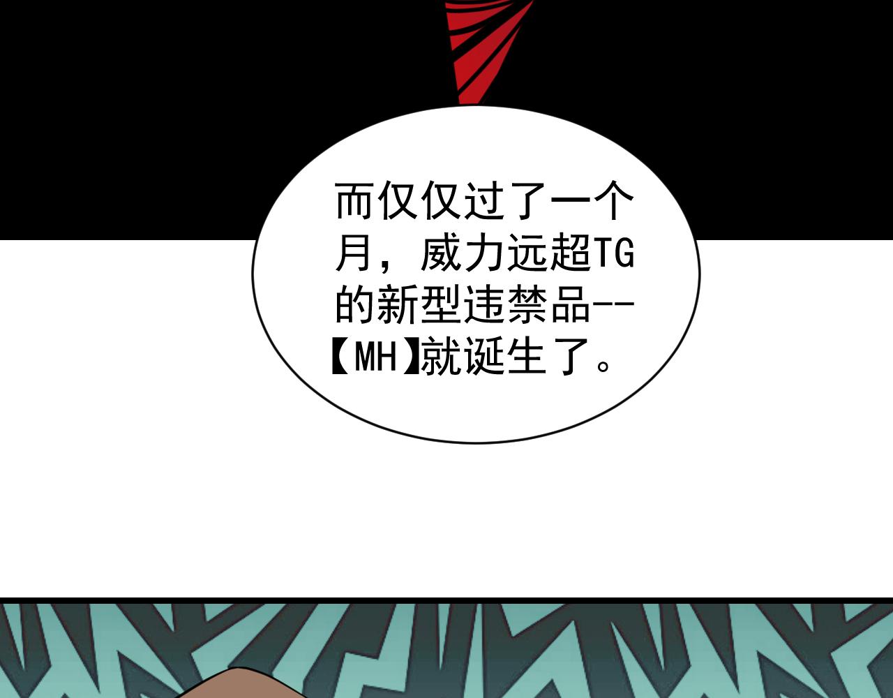 《三界淘宝店》漫画最新章节第240话 交易免费下拉式在线观看章节第【81】张图片