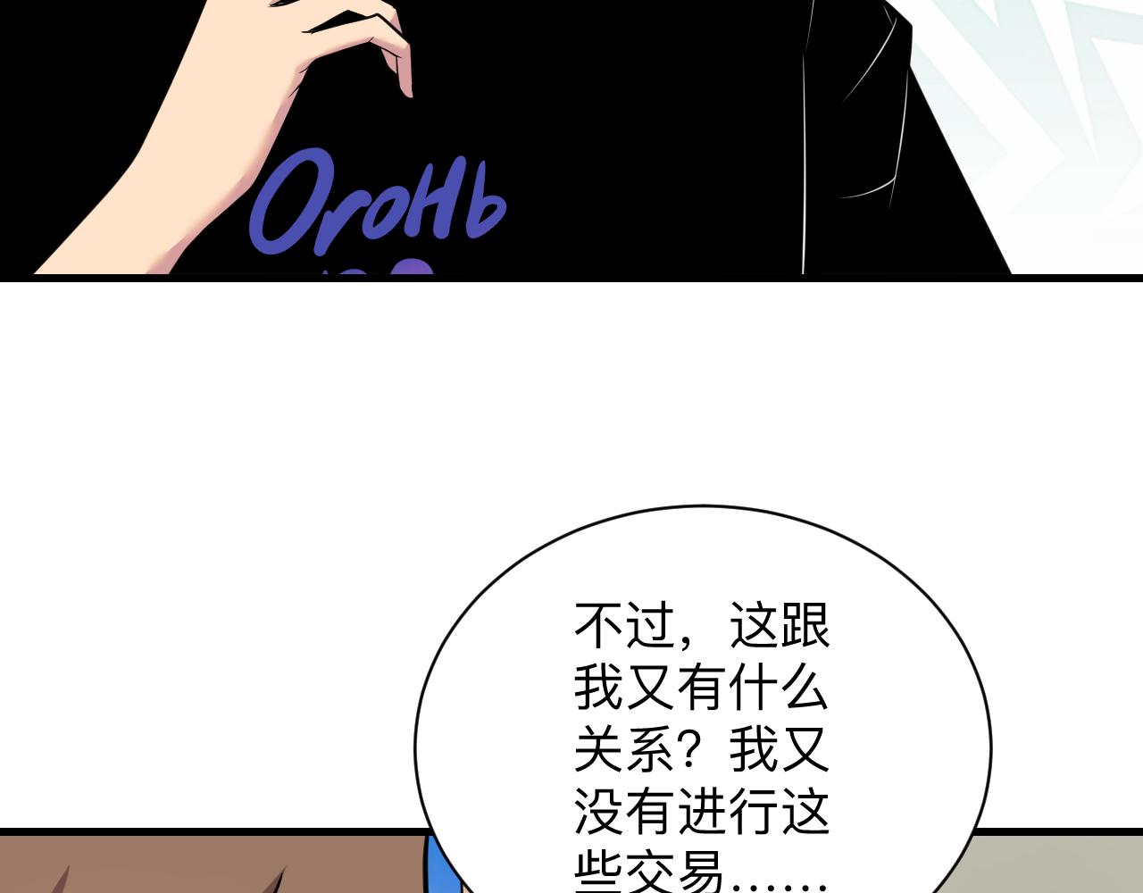 《三界淘宝店》漫画最新章节第240话 交易免费下拉式在线观看章节第【83】张图片